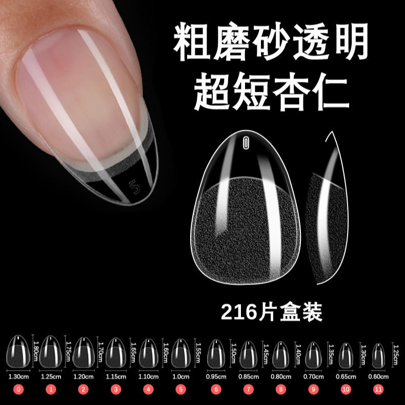 Cross-border ultra-short almond nail slices thickened frosted ultra-thin seamless transparent nail art patch extension nail fake nails wholesale