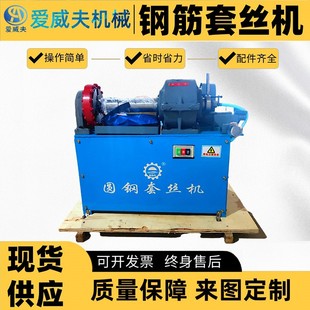 Aiweifu High-Speed Round Steel Threading Machine 36mm Anchor Bolt Threading Machine Round Rod Threading Machine