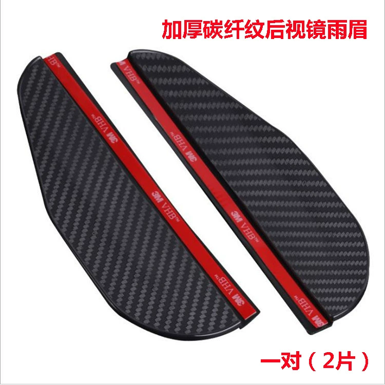 Автомобиль текстура углеродного волокна утолщенный новый материал зеркало заднего вида дождевик защита от дождя 2 частей зеркало заднего вида дождь бровь