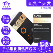 钢化膜包装盒热压吸塑保护膜纸盒屏幕手机膜包装手机钢化膜包装