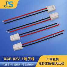 源廠直供2.54MM間距端子線2Pin  XAP-02V-1帶扣接插件對板接線