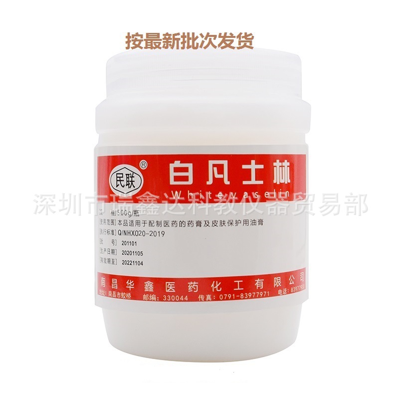 南昌华鑫民联白凡士林 500g/瓶 润滑剂 硅脂凡士林 含运费