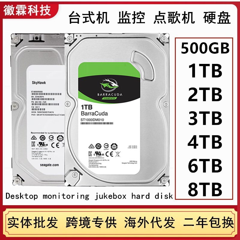 Spot desktop 500g 1T 2T 3T 4T 8t 6TB 3.5 inch mechanical monitoring hard disk SATA3