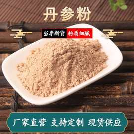 丹参粉批发中药材超细山楂粉黄芪粉天麻粉三七粉各种规格量大从优