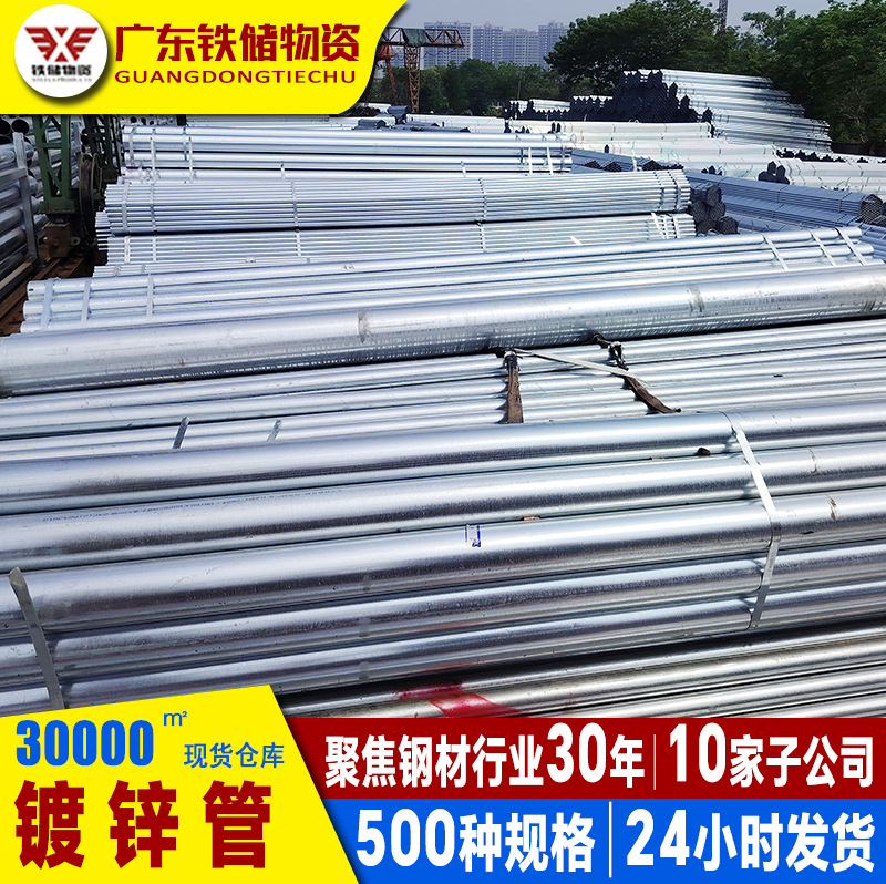 佛山现货室外镀锌钢管架子棚镀锌水管 喷淋消防q235b镀锌管带螺纹