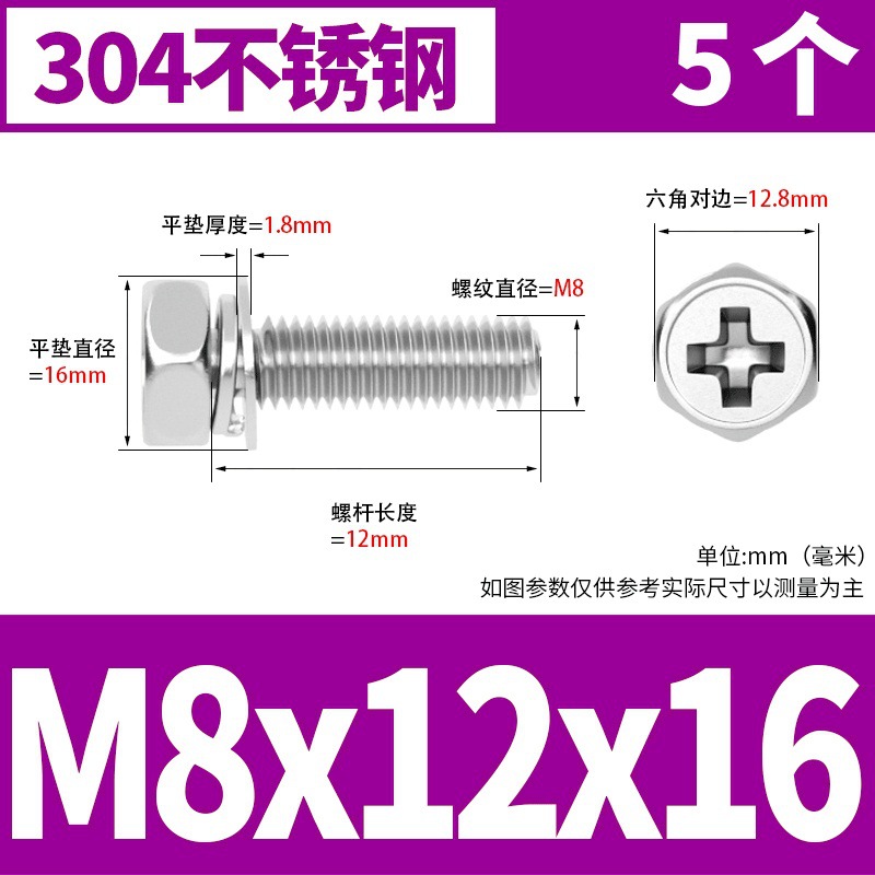 M8x12x16(5) 304 소재 * 표준 * 723732521955