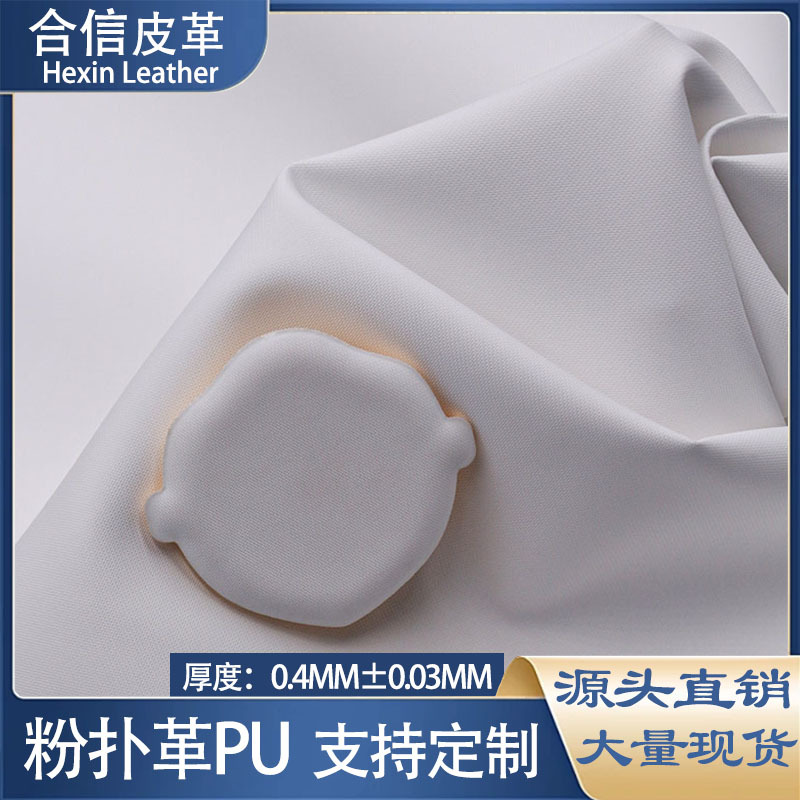 批发四面弹皮革专用气垫粉扑革皮料 PU皮革粗布纹无底布仿韩国皮