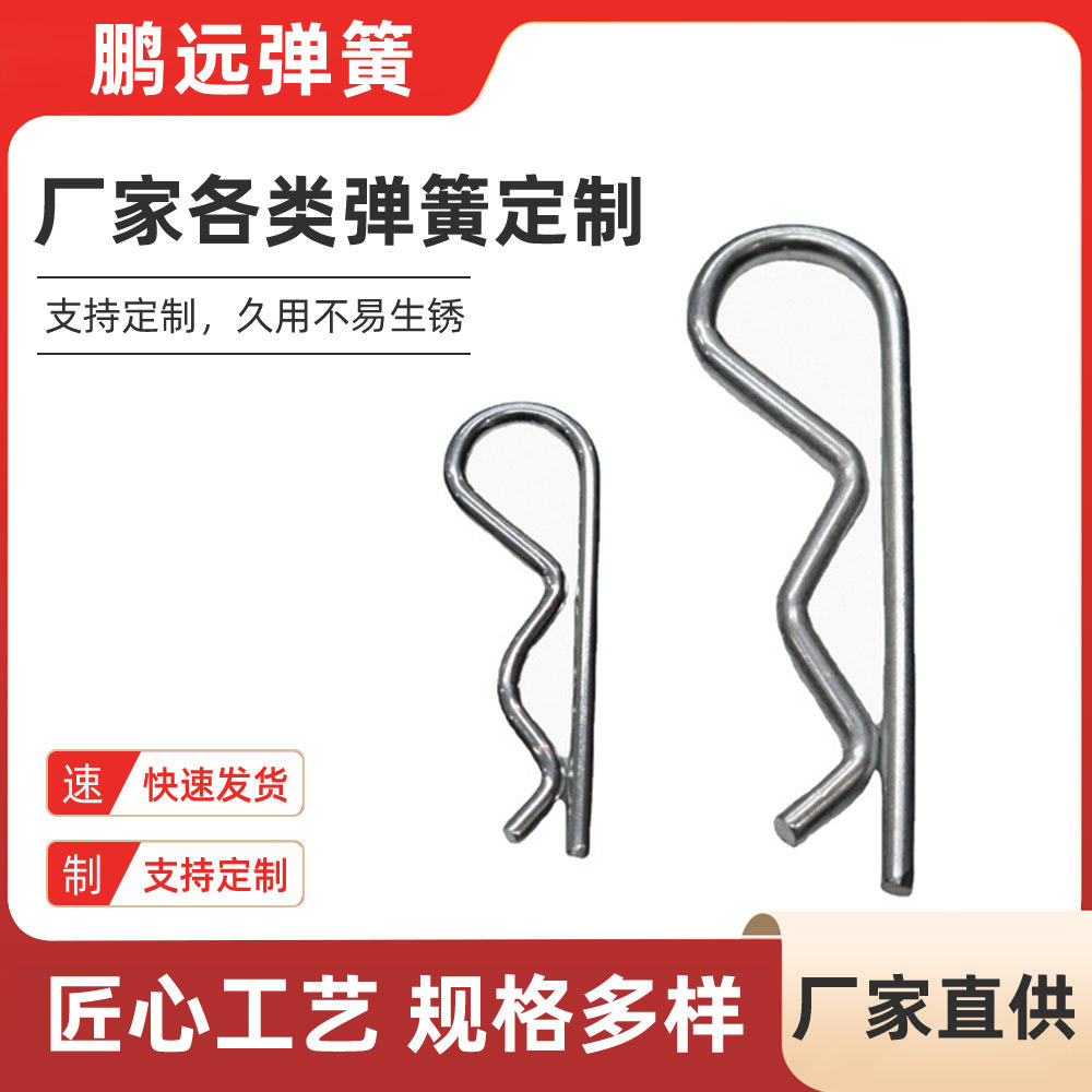 镀锌R型销 现货保险销插销 B型销卡销波浪发夹折弯安全销