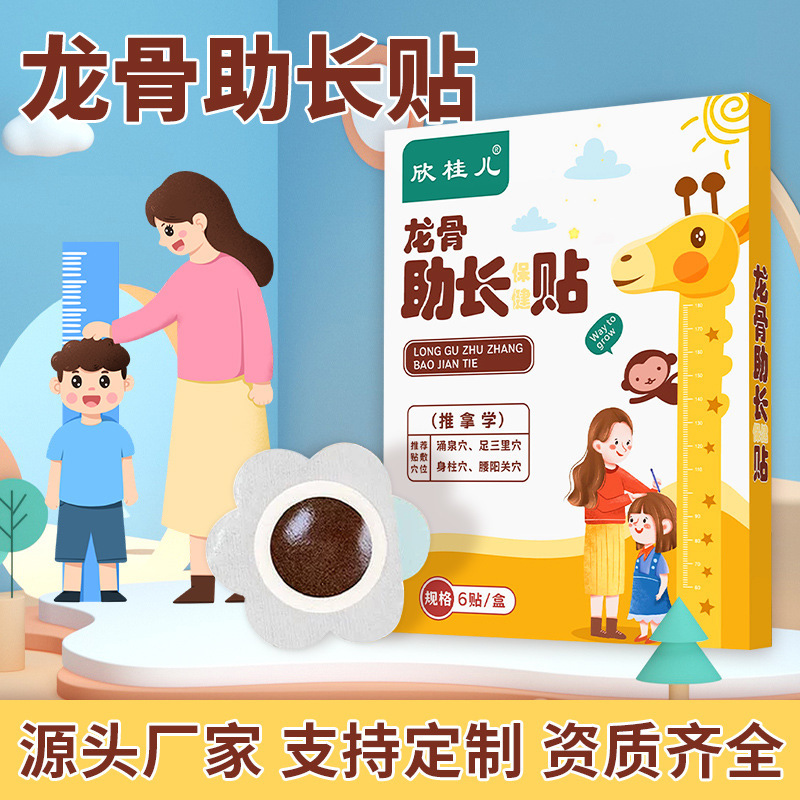 龍骨促進健康パッチ、子供の身長促進パッチ、青少年学生の足裏パッチ、ツボパッチ、理学療法身長促進パッチ|undefined