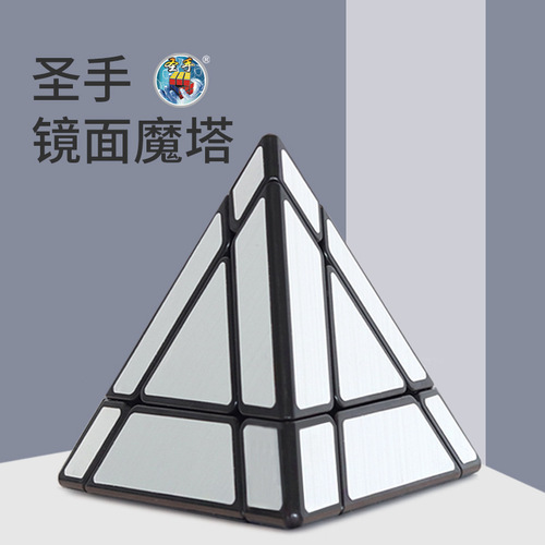 Holy Hand Creative New Product Mirror Magic Tower Special-shaped Rubik's Cube Puzzle Third-order Mirror Pyramid Fun and Changeable Rubik's Cube