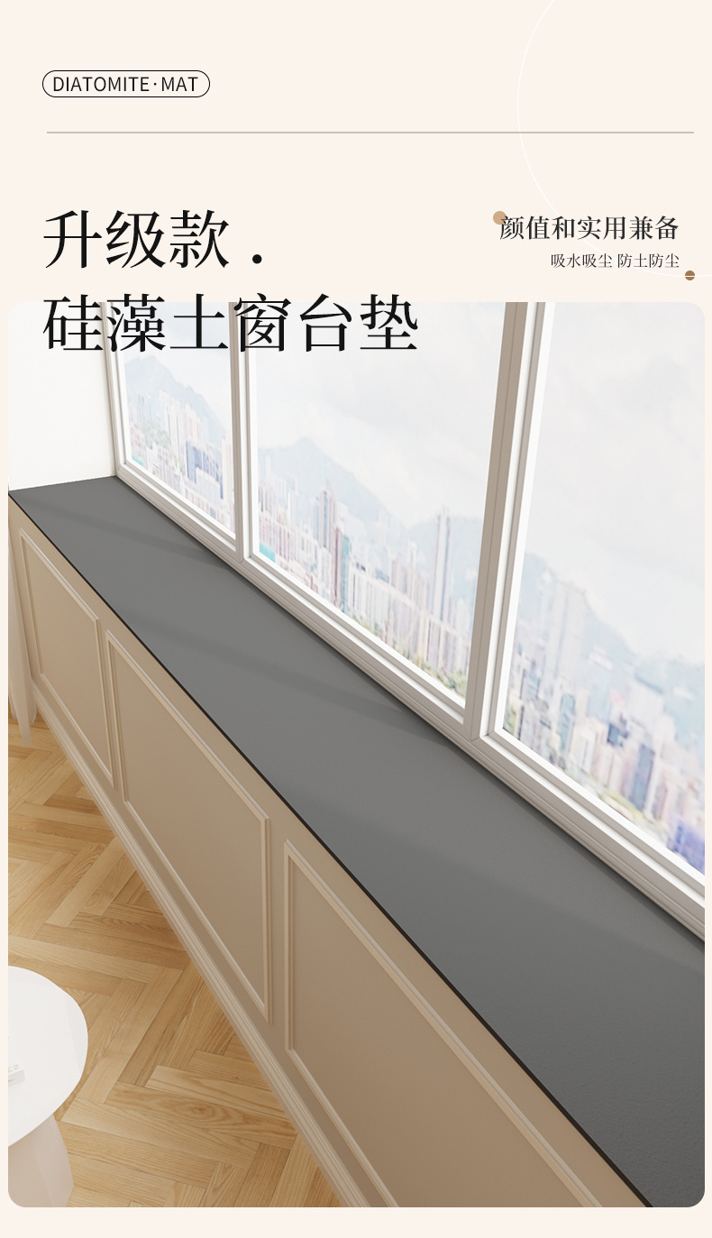 极简升级硅藻土窗台垫_01.jpg