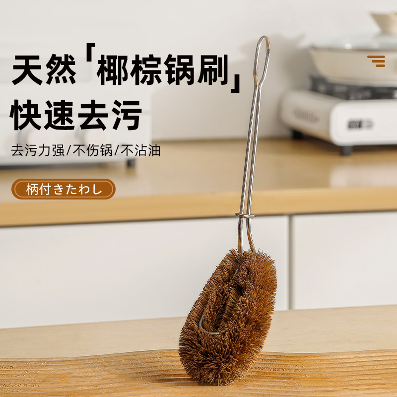 椰棕锅刷加长手柄厨房刷碗洗锅刷炒菜锅刷易清洗碗碟清洁刷棕毛刷