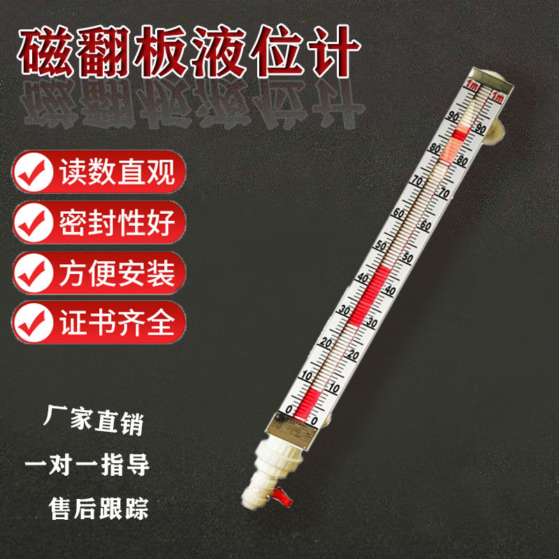 磁翻板液位计水位计带远传4-20Ma输出磁性开关浮子 PP不锈钢材质