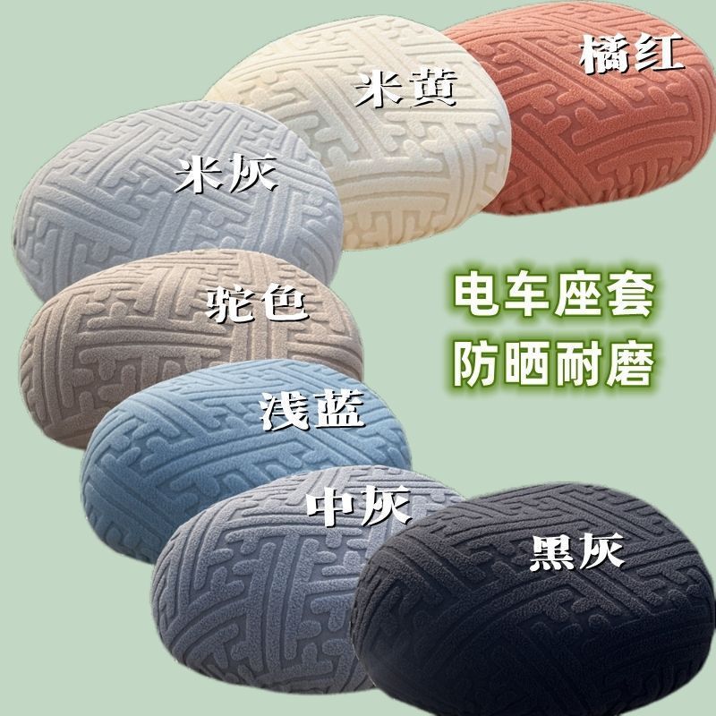 Electric Vehicle Seat Cover, Seat Cushion, Universal for All Seasons, High-Elastic Jacquard Velvet, Full Coverage, New Style, Thickened