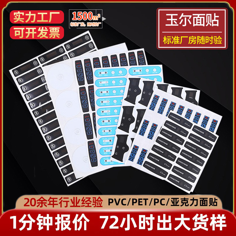 丝印PC薄膜开关面贴pvc开关贴pet鼓包薄膜按键面板贴厂家背胶定做