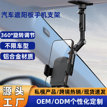 2025新款万能型便灵活遮阳板导航车载超能夹汽车手机车载支架