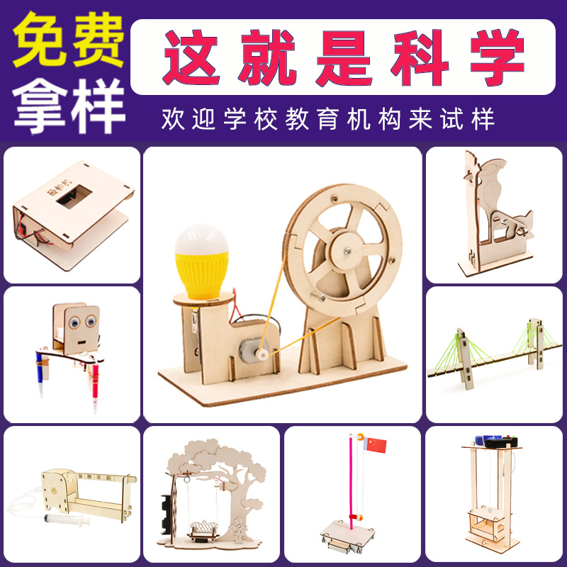 Elementary School Students' Science and Technology Small Production Kindergarten Hand-Assembled Material Package Stem Kidsren's Science Experiment Physics Toys