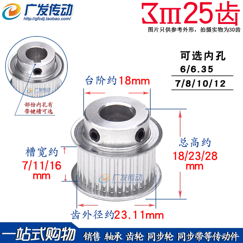 3M25齿T 槽宽7/11/16 BF型K型 同步轮 同步带皮带轮成品通孔/键槽
