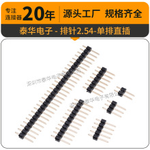 排针单排 2.54mm直插耐温11.5mm2P3P4P5P6P7P8P9P10P40P铜针镀金