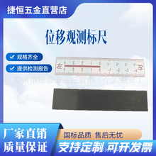 钢轨位移尺铁路移位观测尺铁道左右一对标尺背面带胶裂缝测量尺