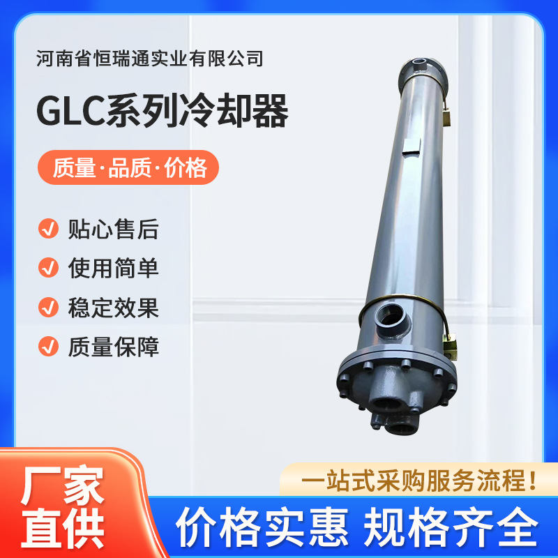 GLC3-11系列冷却器