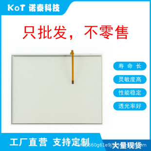 Factory Direct 4-Wire Resistive Touch Screen 12.1inch Touch Panel Dmt80600T121_03Wtz1