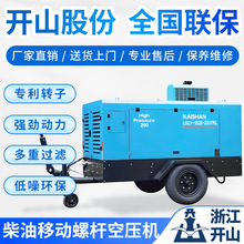 开山柴油电动移动螺杆空压机LGCY-KSCY175-8矿山气泵大功率低油耗