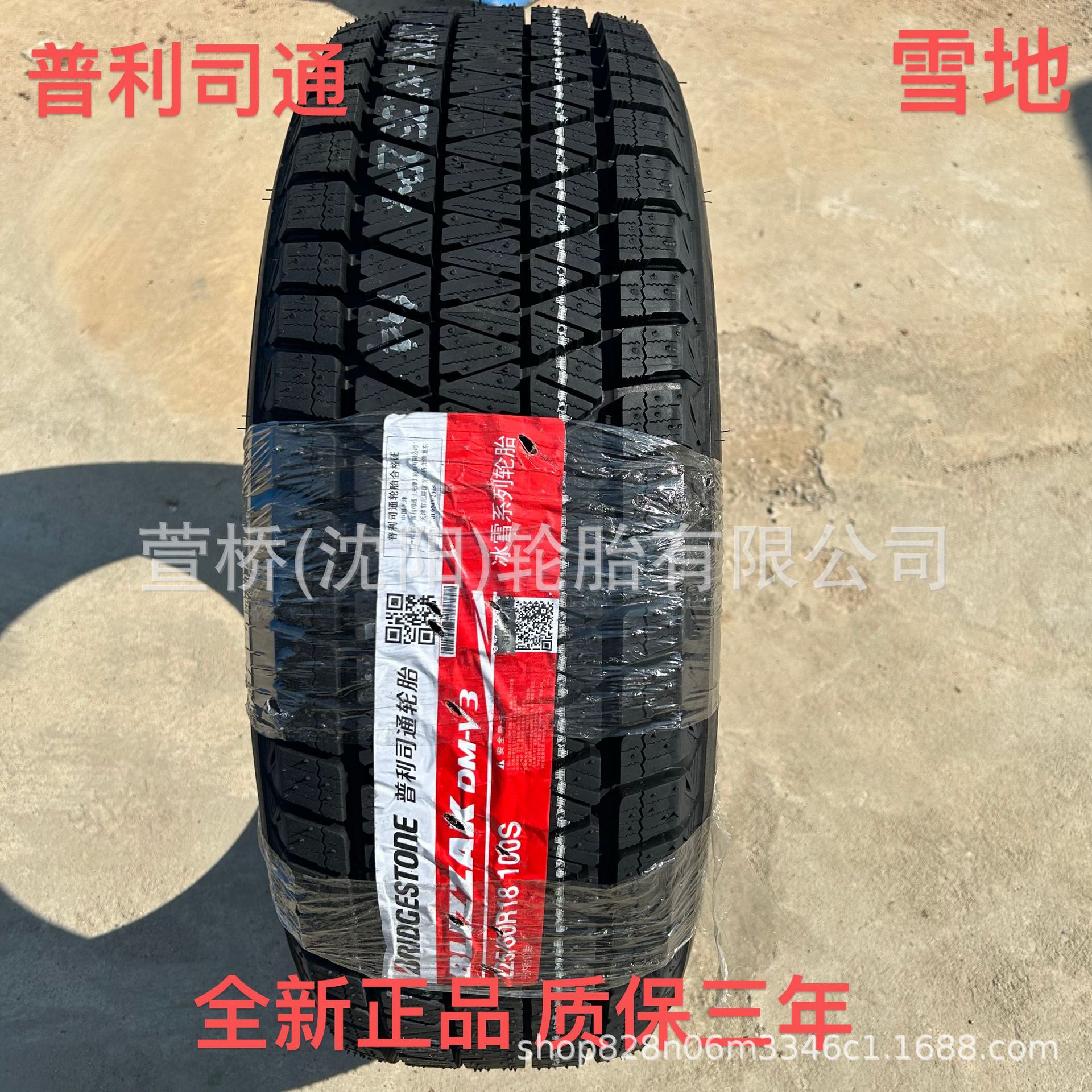 普利司通 雪地轮胎225/60R18   冬季轮胎  BRIDGESTONE