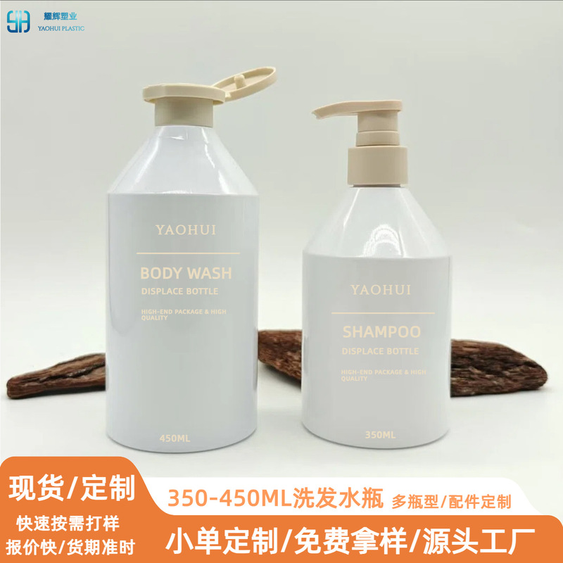 定制洗发水瓶350ML分装瓶400ML乳液瓶按压瓶沐浴露瓶塑料瓶包材|undefined