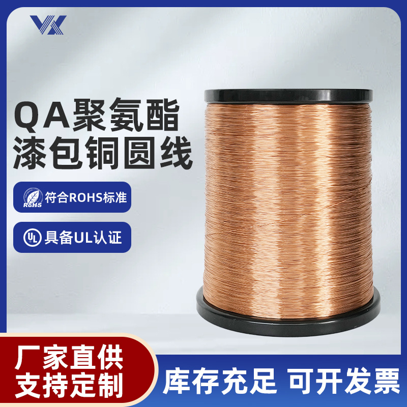 现货直焊型QA155级聚氨酯漆包铜圆线变压器电机磁环专用漆包铜线