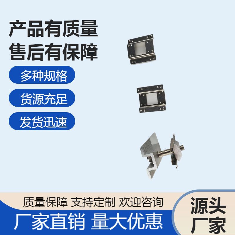 光伏支架配件金属光伏导电片25号导电片光伏支架导电接地片