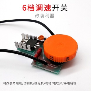 Angle grinder speed control switch cutting machine polishing machine modified governor power tool speed control switch wholesale