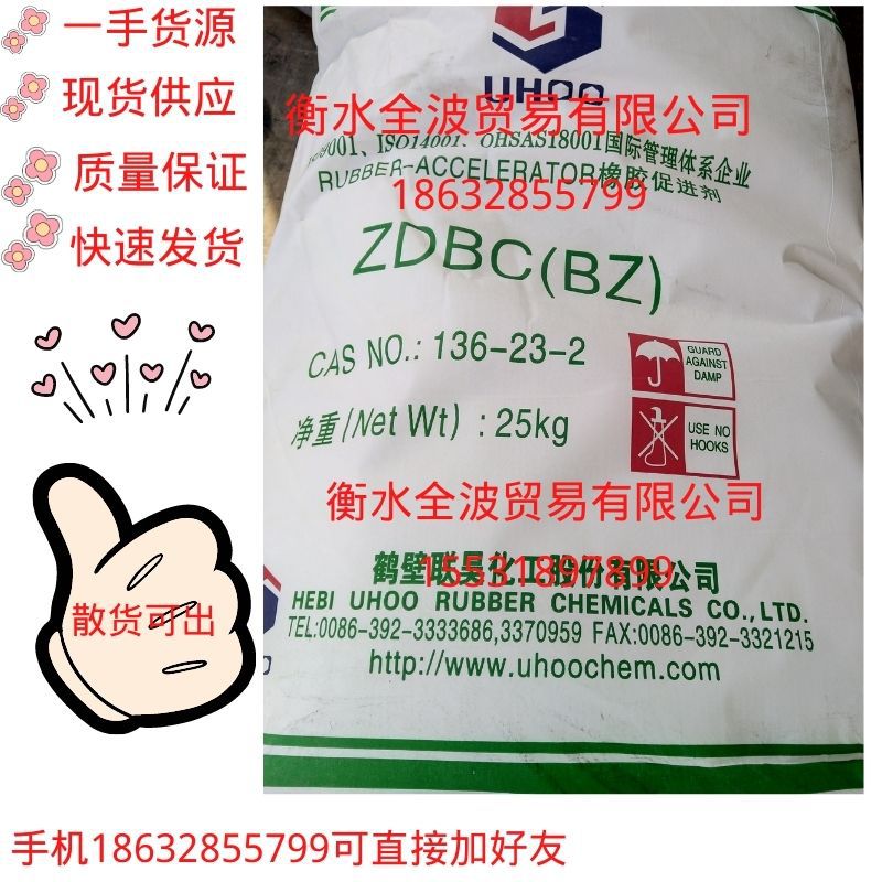 现货国标级橡胶助剂 硫化促进剂zdmc高品质促进剂BZ 促进剂