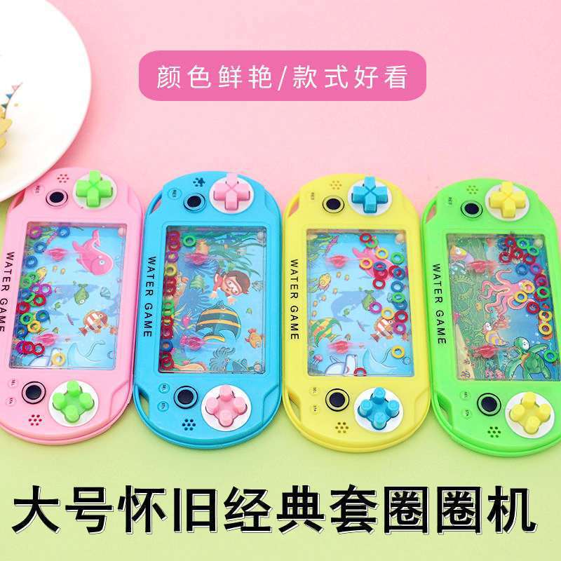 儿童套圈水机玩具80后怀旧水中套圈解压游戏机幼儿园礼物摆摊批发|undefined