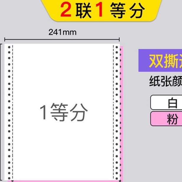 241针式电脑打印纸三联二等分四联二联三等分五联发票据送货单|undefined