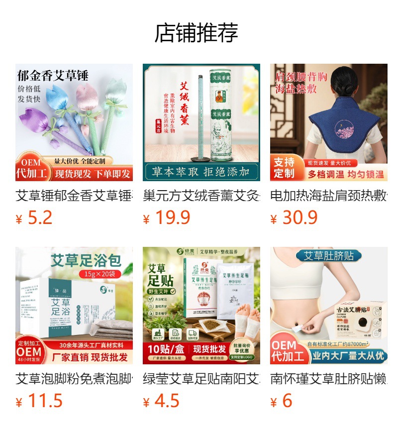 Moxa Warming Patch Ai Cao Moxibustion Plaster for Neck Back and Knees 12 Patches per Box overview