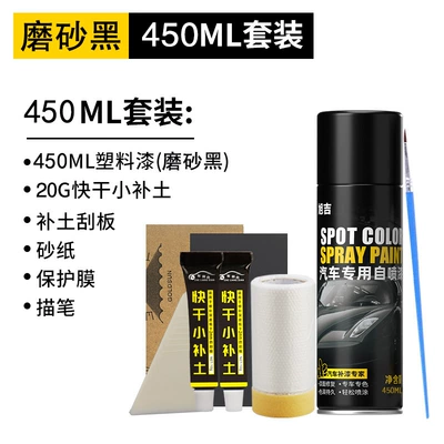 Car Bumper Plastic Repair Paint Black Renovation Restorer Wheel Arch Scratch Matte Black Special Self-Spray Paint (Wheel eyebrow) - 450ml-matte-black-set-20g-soil-replenishing-protective-film-free-full-set-of-repair-tools