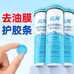Glass Water Effervescent Tablets, Car Wiper Fluid to Remove Oil Film, Car Concentrated Solid Wiper Essence, Universal for All Seasons