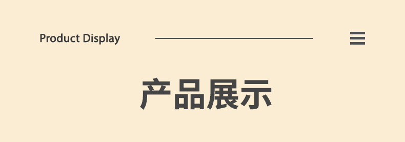 展示