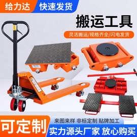 定制批发手动搬运工具 液压搬运车地牛 1T3吨转向直行搬运地坦克