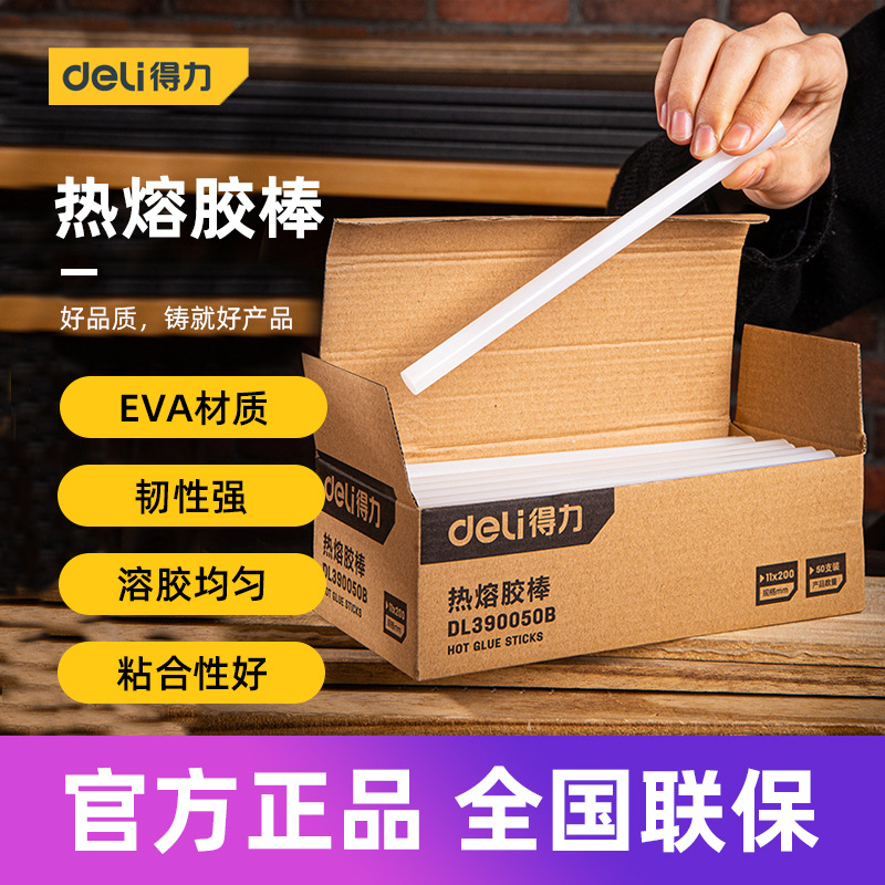 得力工具 7 11热熔胶棒条高粘家用强力手工DIY胶棒DL390010 50A B