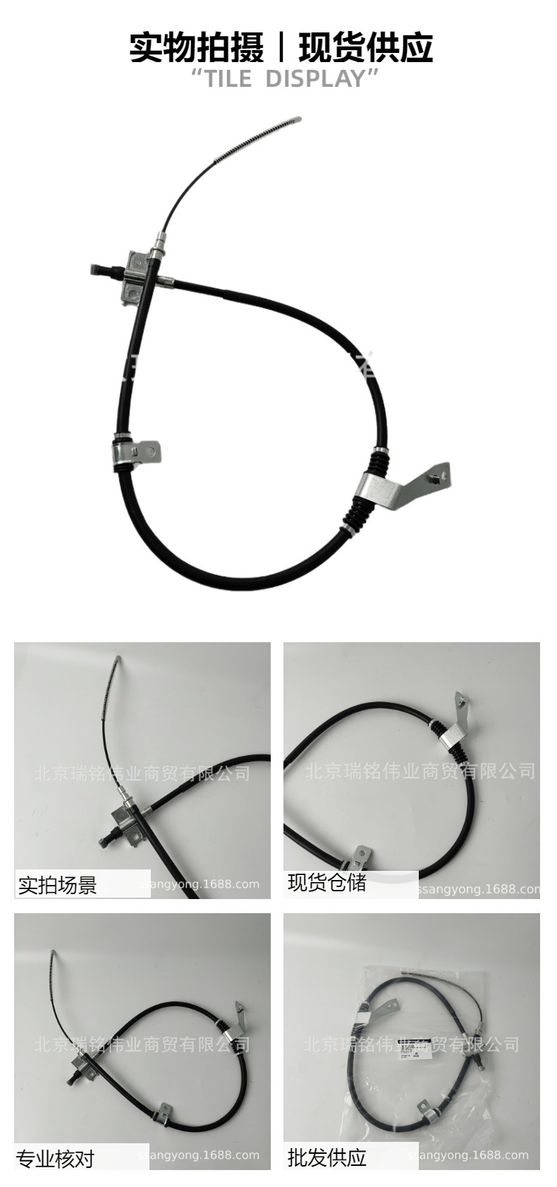 4902032105 SsangYong KGM right rear handbrake cable, wheel control cable, SsangYong Actyon