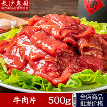 如意三宝牛肉片500g新鲜速冻鲜牛肉湘炒菜酒店饭店商用半成品食材