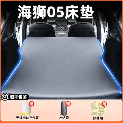 BYD Sea Lion 05 EV Vehicle-mounted inflatable bed - byd-sea-lion-05dm-i-2025-model-sea-lion-05-special-edition-elegant-gray-flocked-inflatable-bed-without-headrest-includeswireless-electric-air-pump-storage-bag-free-sf-express-shipping