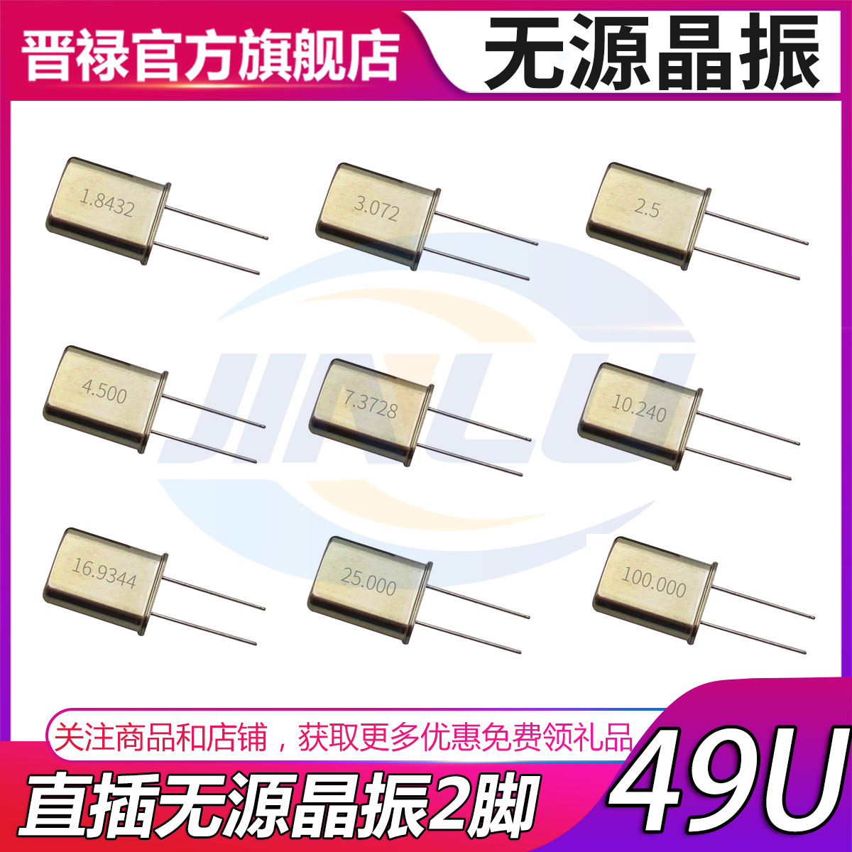 HC-49U无源晶振1.8432 2.048 2.4576 3.072 3.579 2M 3M 4.9152M