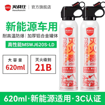 Extinguisher 2025 New High Temperature: Vehicle fire extinguisher - upgraded-version-620ml-two-bottles-for-new-energy-vehicles-high-temperature-explosion-proof