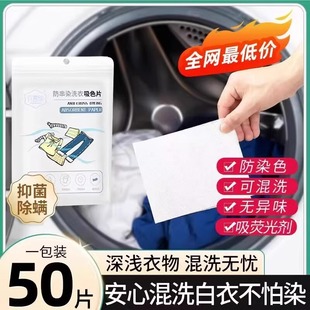50 pieces of anti-cross-color and color-absorbing pieces of laundry pieces of laundry clothes to prevent dyeing mother pieces of washing machine washing paper
