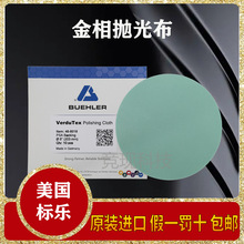 金相抛光布-VerduTex 408018 408020 408022 美国标乐抛光长绒布