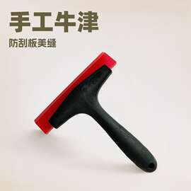 汽车手工贴膜刮板 广告装修美缝刮板牛津刮 墙纸玻璃红牛筋刮