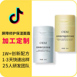 加工定制屏障修护保湿面霜维稳保湿紧致抗皱温和润肤面霜OEM贴牌